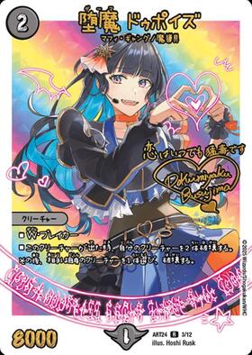 堕魔ドゥポイズ プロモ 1枚 P84/Y17 デュエルマスターズ 堕魔