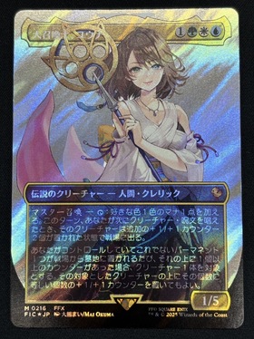 大召喚士、ユウナ MTG ボーダーレス サージFoil FIC 日本語版 大召喚士