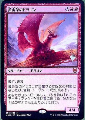 黄金架のドラゴン/GOLDSPAN DRAGON 商品検索 | ドラゴンスター