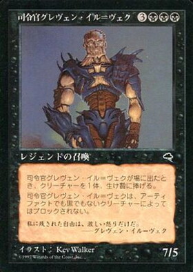 絶版 新品未開封 MTG デッキケース 司令官グレヴェン・イル＝ヴェク英語版