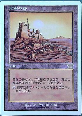 世界で1枚限定 MTG FF ストアチャンピオンシップ プロモ 真鍮の都 空中