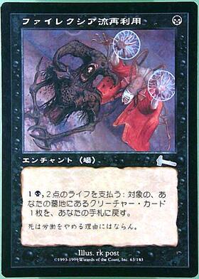 ULG)ファイレクシア流再利用/PHYREXIAN RECLAMATION | コモン
