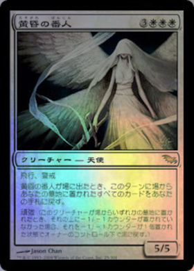 MTG 黄昏の番人(日本語版)foil BGS9鑑定品 MTG 日本語 黄昏の番人 foil