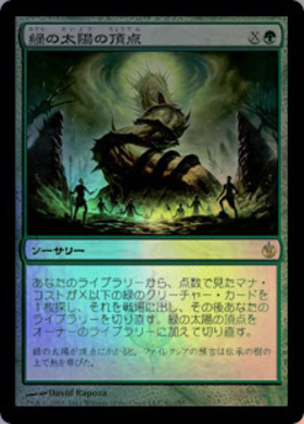 緑の太陽の頂点/Green Sun's Zenith/MBS/英語/4枚セット 緑の太陽の