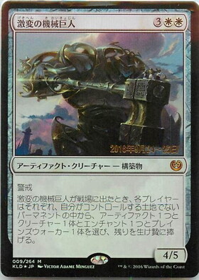 KLD)激変の機械巨人(日付入)(F)/CATACLYSMIC GEARHULK | (FOIL)神話