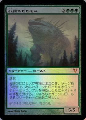 INR)孔蹄のビヒモス(0480)(旧枠)(F)/CRATERHOOF BEHEMOTH | (FOIL)神話