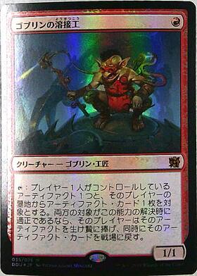 MTG ゴブリンの溶接工 ゴブリンの溶接工 [C14] 【BIGWEB | MTG】日本