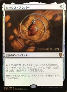 モックス アンバー FOIL MTG MTG MOX AMBER FOIL ITALIAN EXC - MOX D