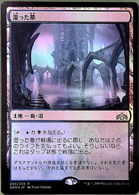MTG 湿った墓 Watery Grave 英語 旧枠 4枚セット 【公式通販】