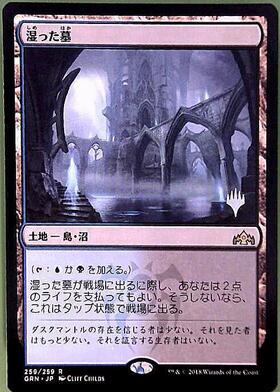 MTG 湿った墓 日本語 4枚｜MTG 湿った墓 日本語版