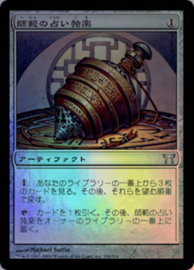 師範の占い独楽/Sensei's Divining Top 商品検索 | ドラゴンスター