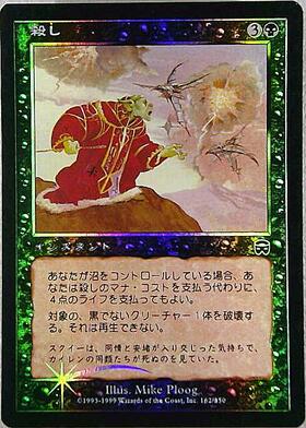 殺し/SNUFF OUT 商品検索 | ドラゴンスター | マジック：ザ