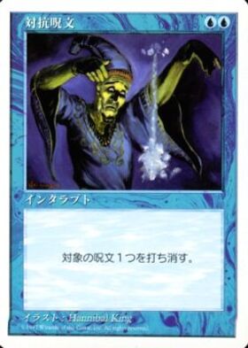 MTG foil 対抗呪文/Counterspell Amazon.co.jp: MTG 【Foil】《 対抗