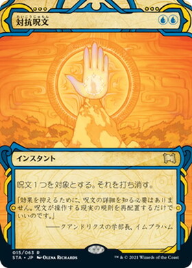 対抗呪文/Counterspell mm マスクス foil 日本語 旧枠 対抗呪文