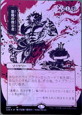 CMM)悪魔の教示者(0696)(ボーダーレス)(F)/DEMONIC TUTOR | (FOIL)神話