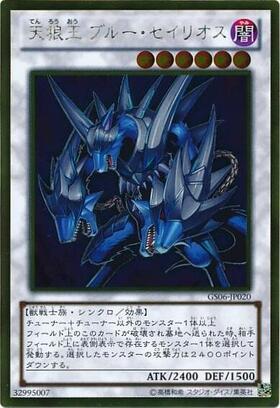 遊戯王 天狼王 ブルー・セイリオス 3枚セット ウルトラ 定期購読