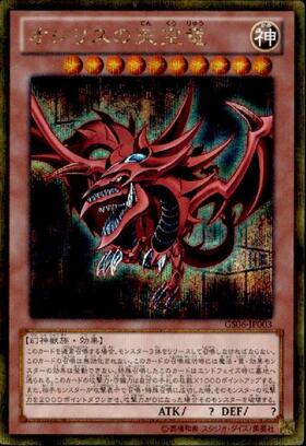 遊戯王 オシリスの天空竜 20th シークレット シク オシリス レア