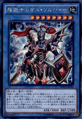 遊戯王 プリズマティックシークレット カオスソルジャー カオス