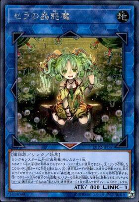 セラの蟲惑魔(LPST)【えへへ】 | プリズマティックシークレット
