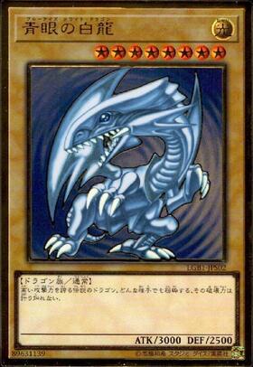青眼の白龍(ステンレス製) | 未登録 | ドラゴンスター | 遊戯王