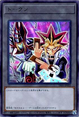 トークン[闇遊戯](TK03-JP001) | ウルトラ | ドラゴンスター | 遊戯王