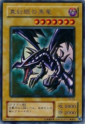 真紅眼の黒竜 PSEC-JP003 プリズマティック シークレット レア 未開封