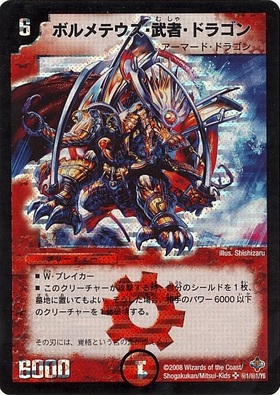 デュエマ ボルメテウス武者ドラゴン シークレット 1枚 青武者 デュエマ