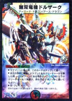 無双竜機ドルザーク プロモ 英語 PSA9 デュエルマスターズ 無双竜機