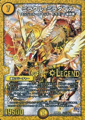 ミラクルミラダンテ(シークレット)(L1秘3/L2) | LEG | ドラゴンスター
