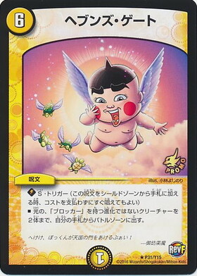 ヘブンズゲート(PR)(P44/Y10) | プロモ | ドラゴンスター | デュエル