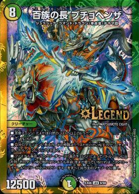 百族の長プチョヘンザ(PR)(P86/Y20) | プロモ | ドラゴンスター