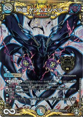 ∞龍ゲンムエンペラー csプロモ ゲンムエンペラー csプロモ 1枚 プロモ