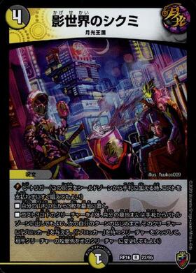 影世界のシクミ(R/ホイル)(22/95) | ホイル | ドラゴンスター