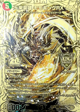 王来英雄モモキングRX(KGM/20thSPG)(3S/20) | 20thSPゴールドレア
