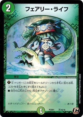 フェアリーライフ 初期ホイル プロモ 4枚 ホイルライフ P7/Y2