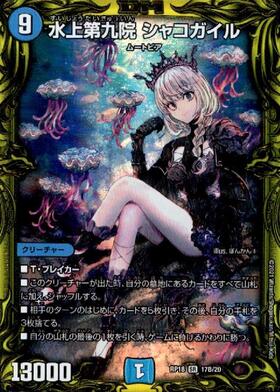 水上第九院シャコガイル(20th)(17A/20) | 20thレア | ドラゴンスター