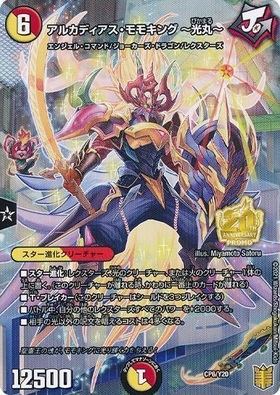 アルカディアス・モモキング アルカディアスモモキング 20thSPレア B 4