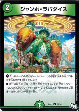 ジャンボラパダイス | C/U/R | ドラゴンスター | デュエルマスターズ