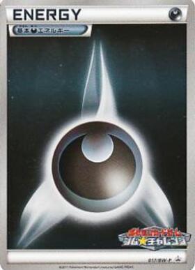 基本悪エネルギー(LEGENDキラ)(017/L-P) | プロモ | ドラゴンスター
