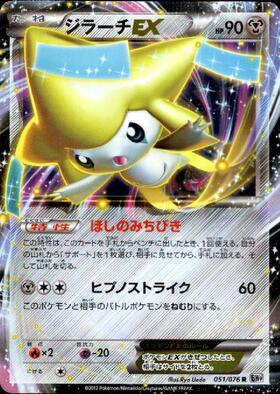 ジラーチEX(079/076 SR) | 未登録 | ドラゴンスター | ポケモンカード