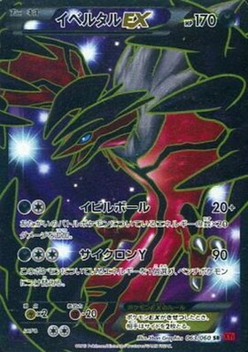 イベルタルEX 2枚セット イベルタルEX | ポケモンカードゲーム公式
