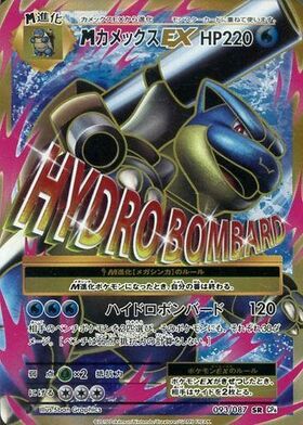 MカメックスEX(093/087 SR) | SR | ドラゴンスター | ポケモンカード