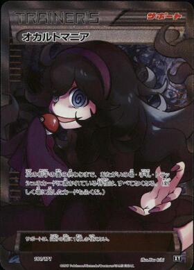 オカルトマニア(181/171)(SR仕様) | ホイル | ドラゴンスター