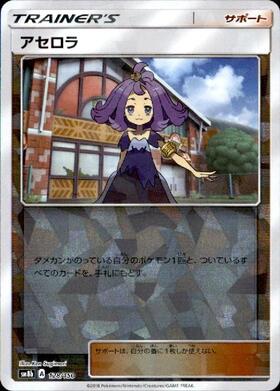 アセロラ(223/SM-P) | プロモ | ドラゴンスター | ポケモンカード