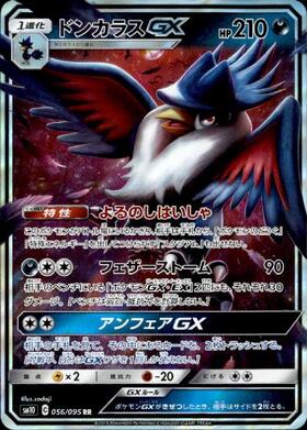 ドンカラスGX(102/095 SR) | SR | ドラゴンスター | ポケモンカード