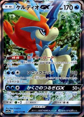 ケルディオGX(019/054 RR) | RR | ドラゴンスター | ポケモンカード