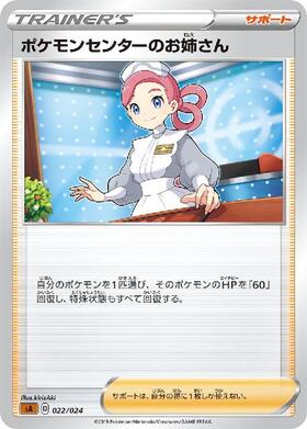 PSA10】ポケモンセンターのお姉さん PROMO 069/S-P PSA10】ポケモン