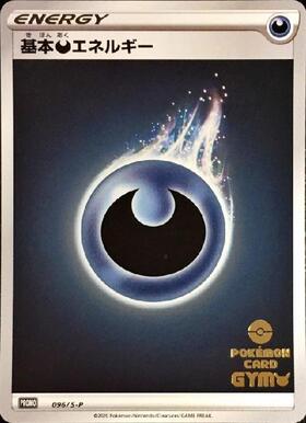 基本悪エネルギー(うずまき)(2009年) | プロモ | ドラゴンスター