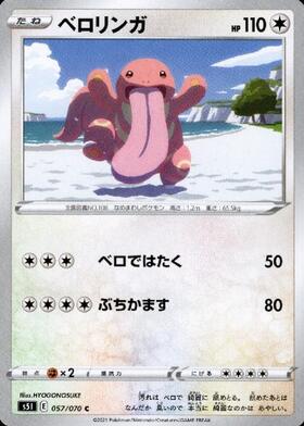 ベロリンガ(ベロではたく/ぶちかます) | コモン・アンコモン