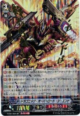 ドラゴニックオーバーロードジエンド(BT05/S05) | SP | ドラゴンスター